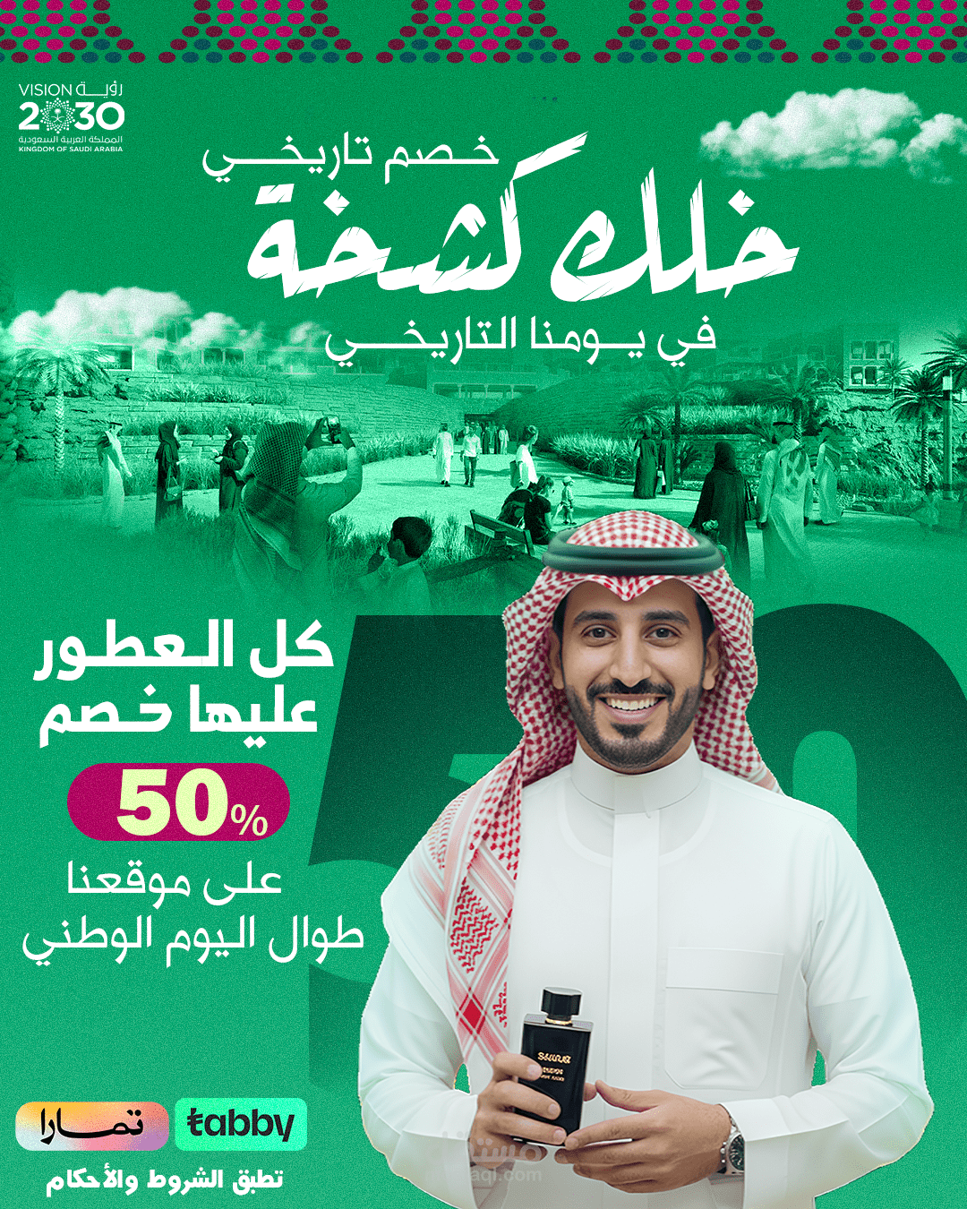 كشخة للعطور | تصميم سوشيال ميديا عروض اليوم الوطني السعودي