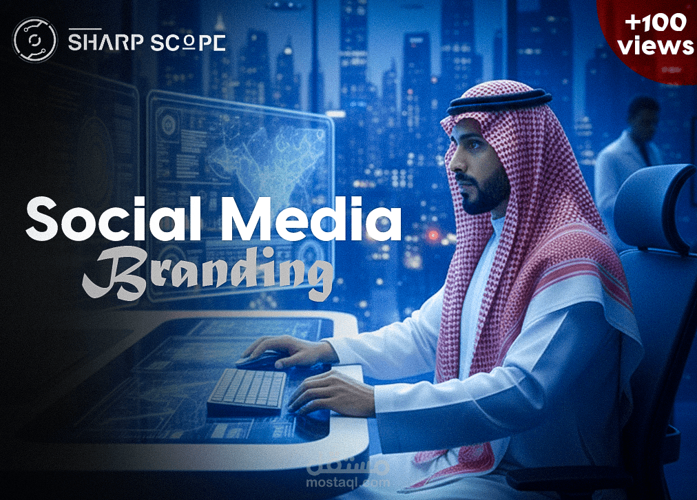 هوية بصرية لمنصات السوشيال ميديا | Sharp Scope