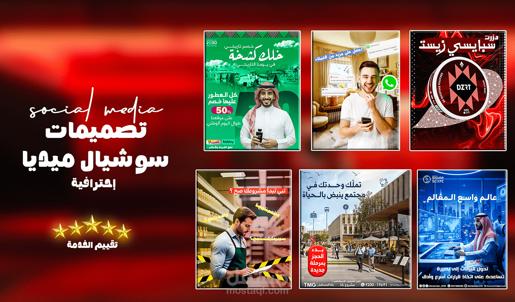ملخص لأخر مشاريع تصاميم السوشيال ميديا | Social Media Designs