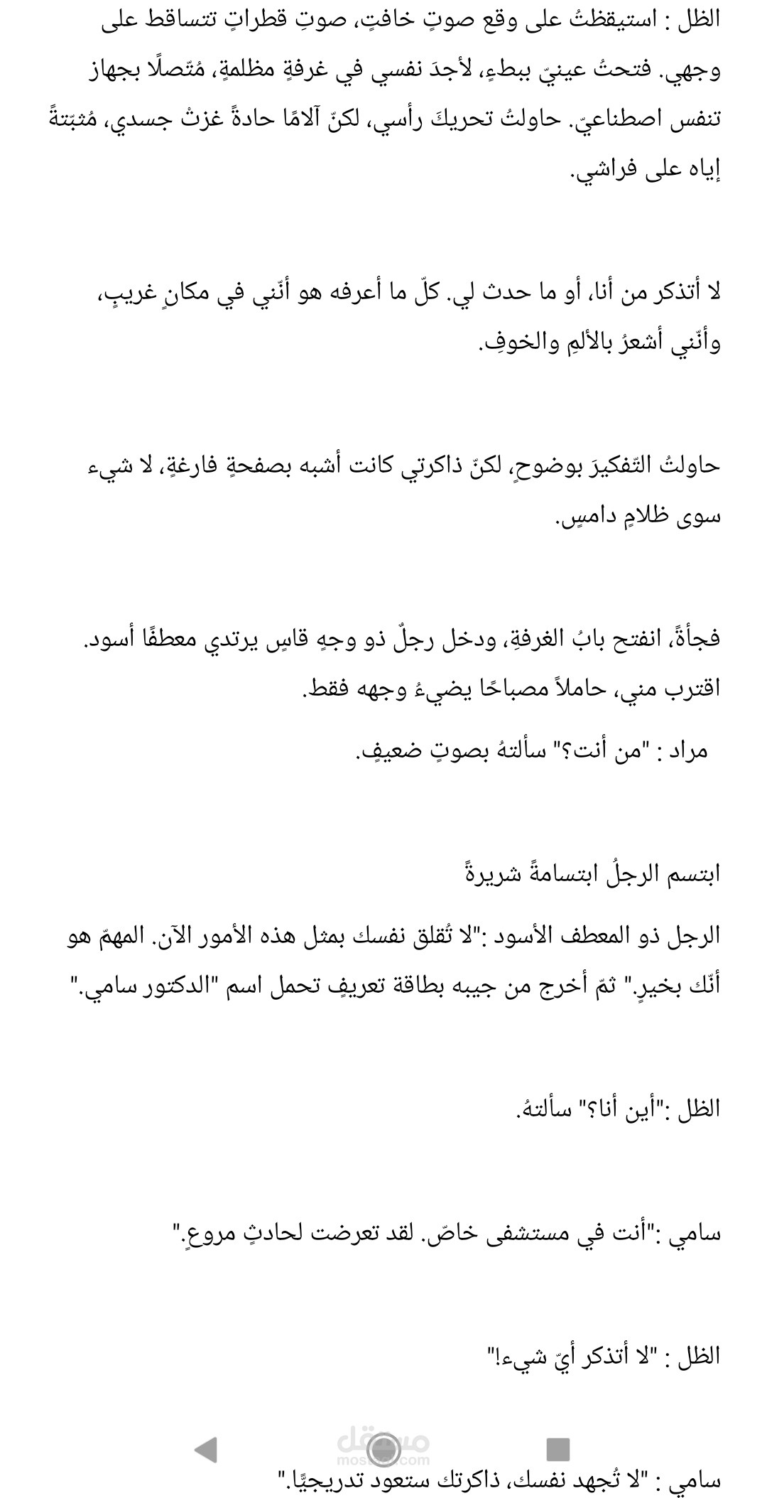 جزء من قصه التشويق والغموض بعنوان (الظل)