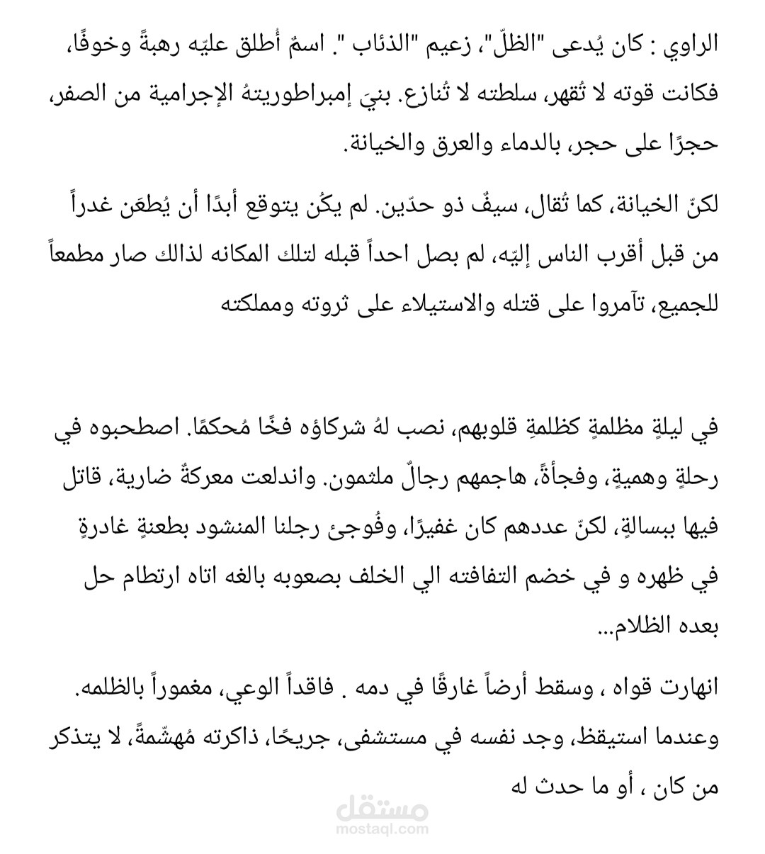 قصه التشويق والغموض والإثارة بعنوان (الظل)