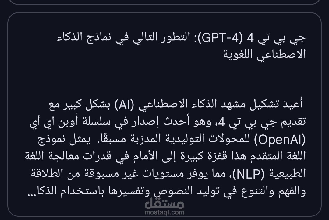 ترجمة مقال عن جي بي تي 4