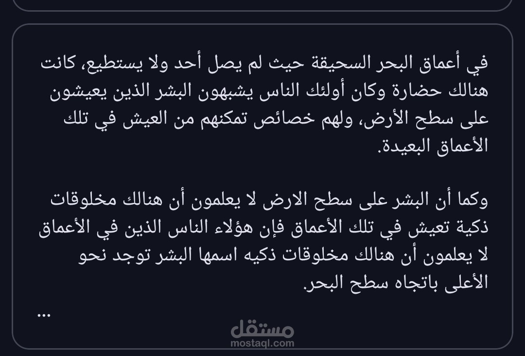 كتابة جزء من قصة خيالية