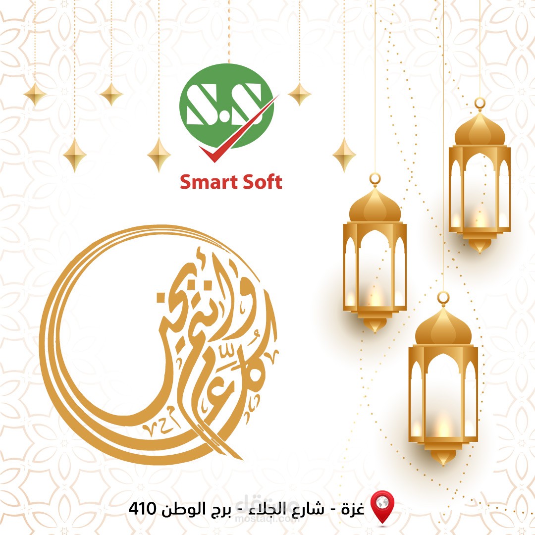 إعلان سوشيل ميديا بمناسبة عيد الفطر السعيد