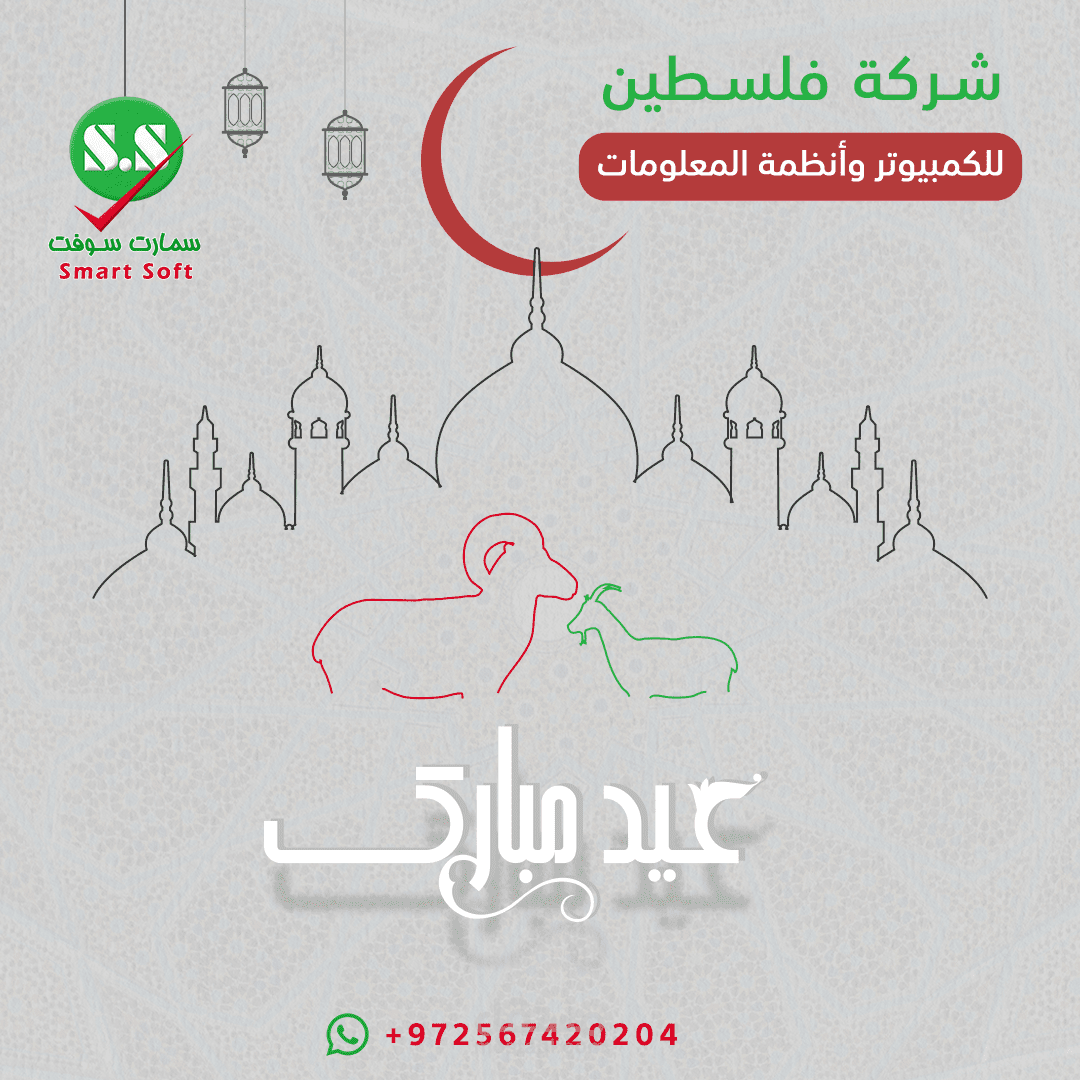 تهنئة عيد الأضحى سوشيل ميديا