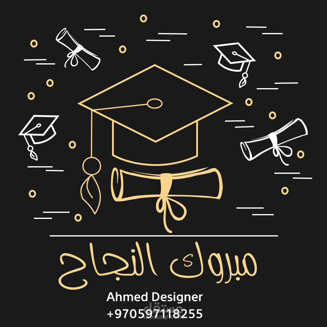 مبارك لطلاب الثانوية العامة