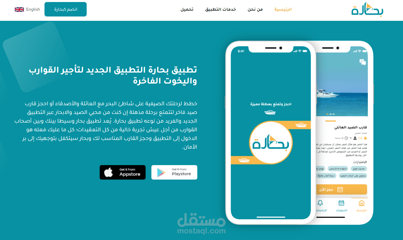 بحارة