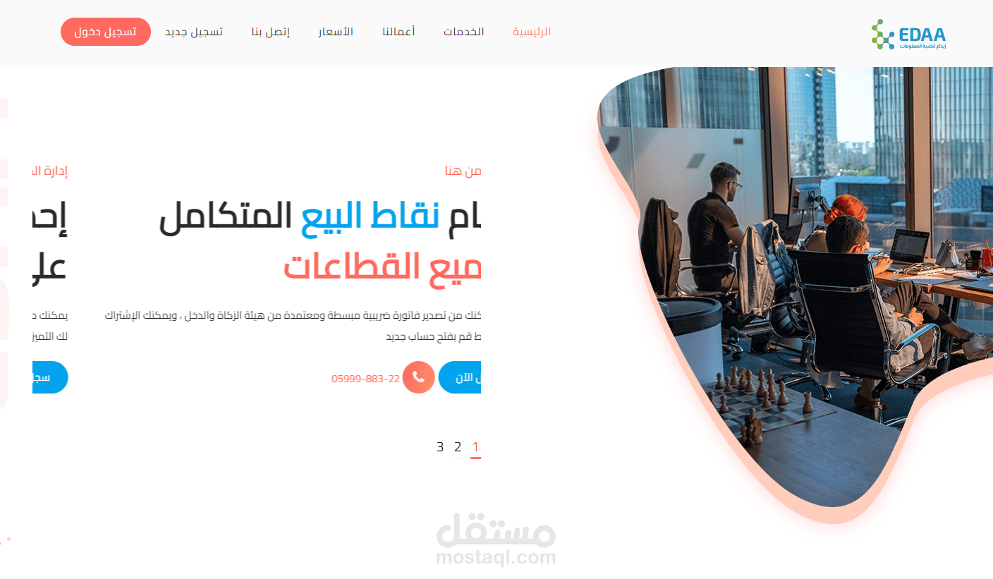 مؤسسة إيداع لتقنية المعلومات