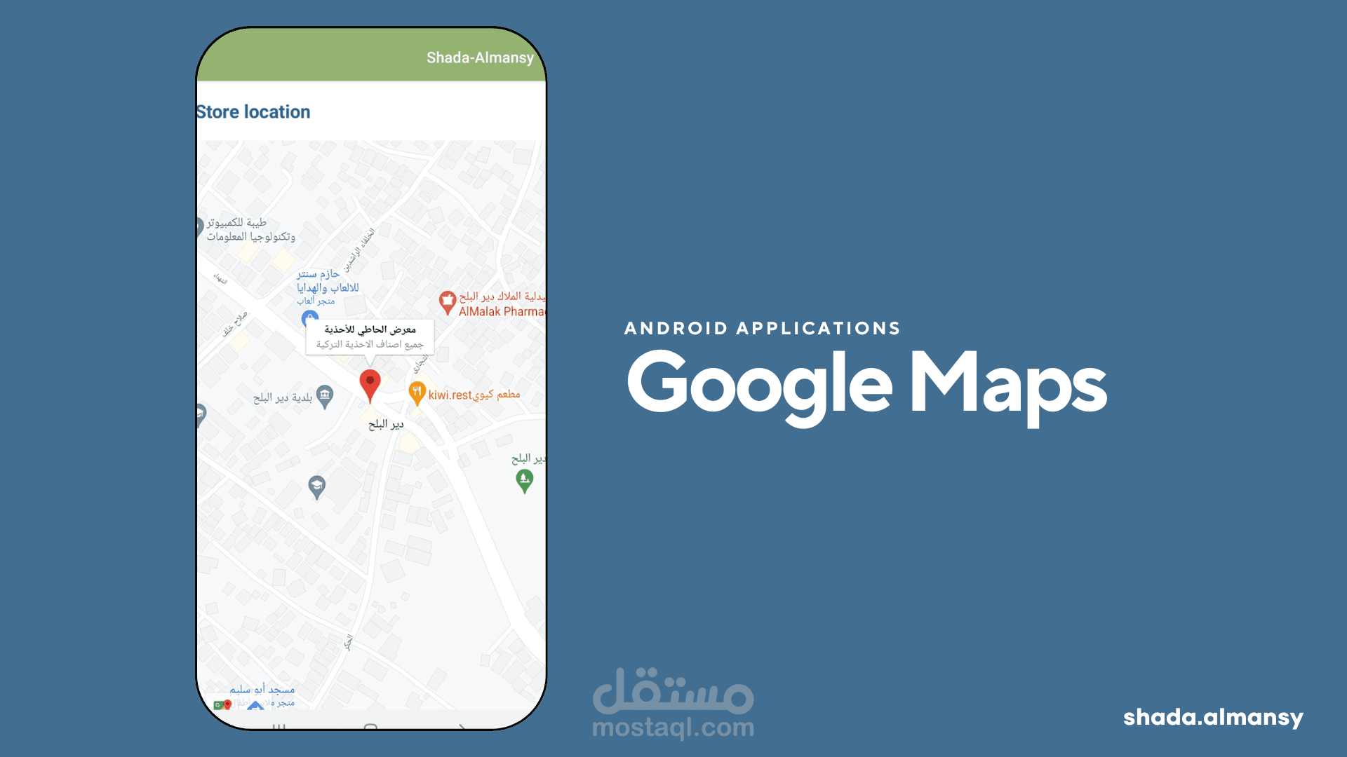 استخدام خرائط قوقل في  تطبيقات الأندرويد
