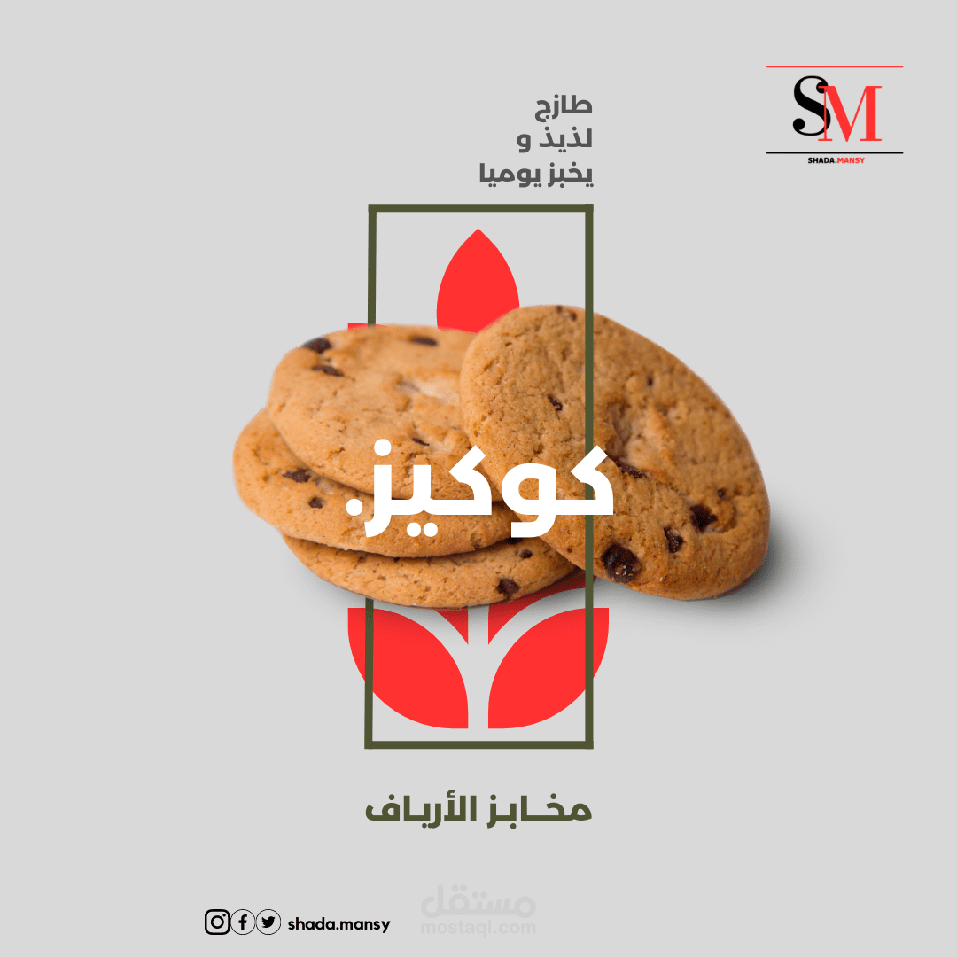 تصميم لأعلانات سوشيال ميديا