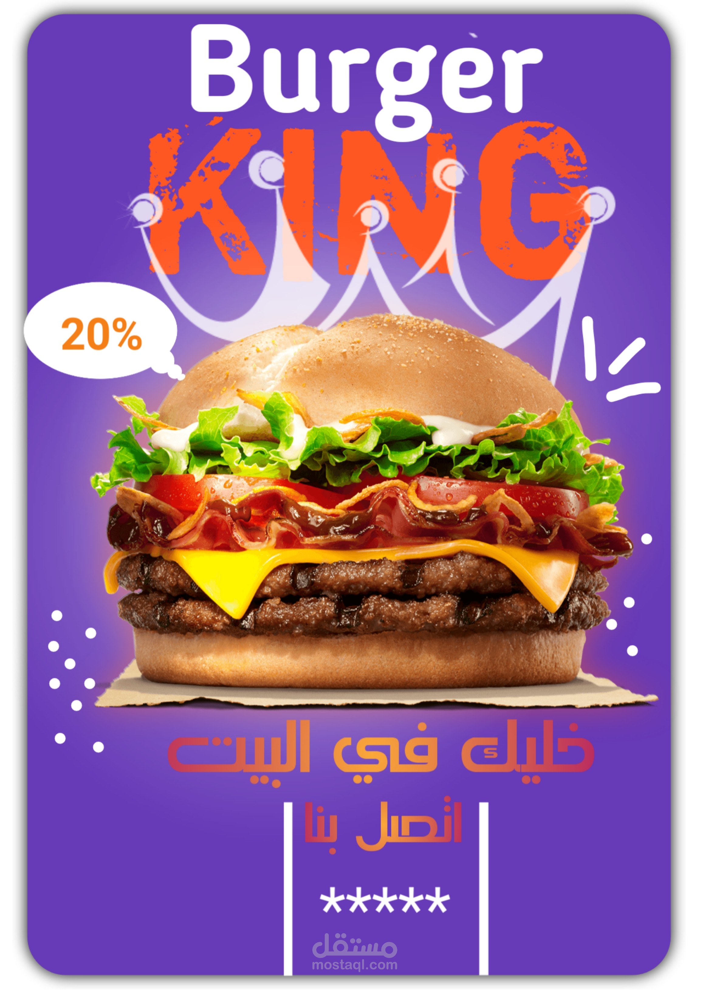 البرجر الضخم
