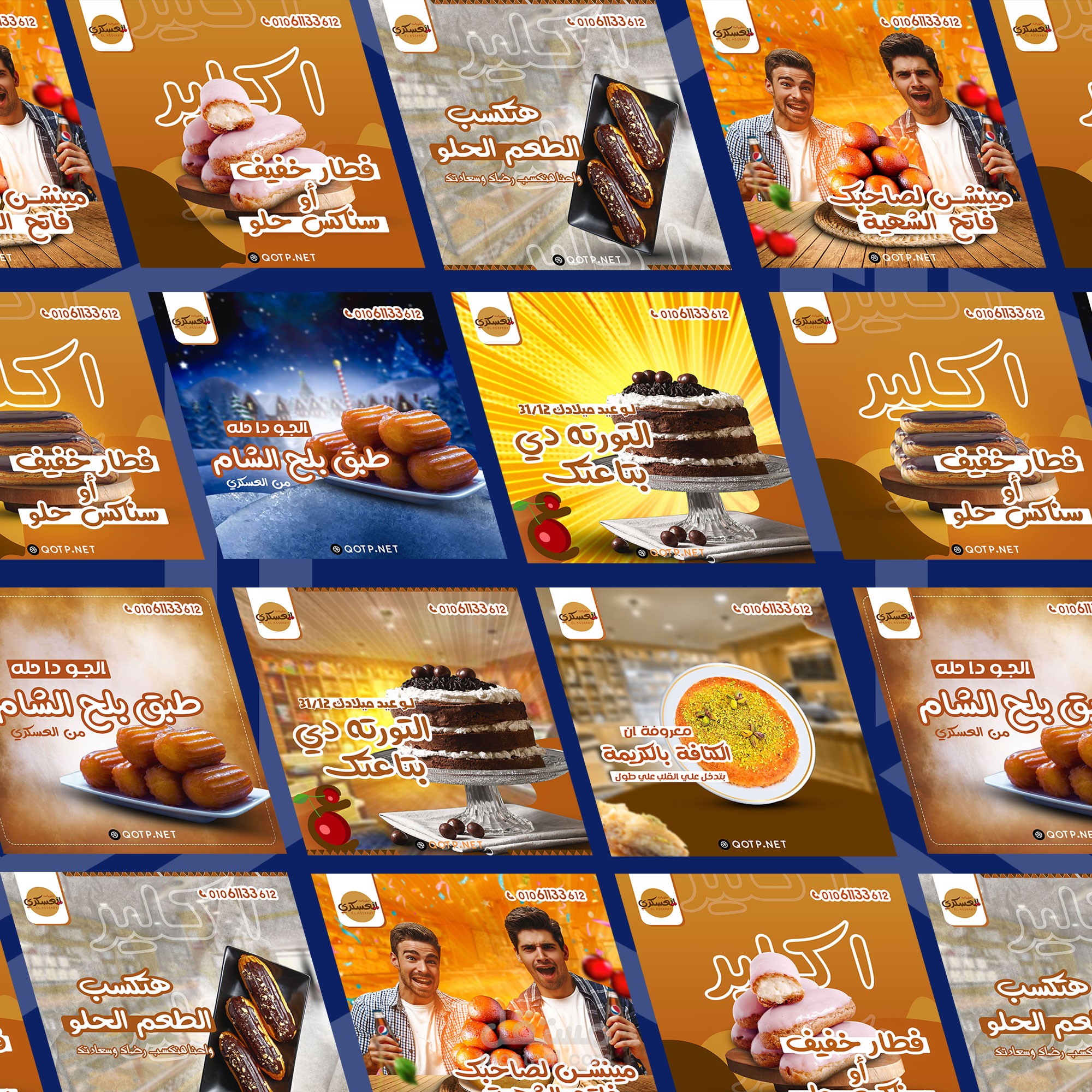 تصميمات سوشيال ميديا ( حلويات شرقية )