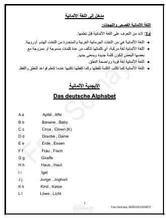 تعليم اللغة الألمانية