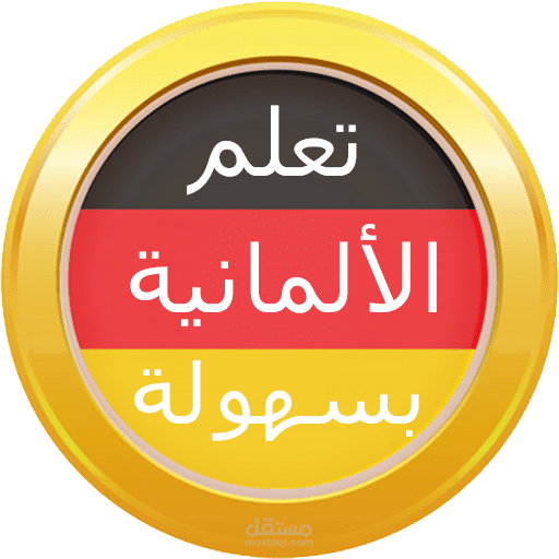تدريس اللغة الألمانية عن بعد
