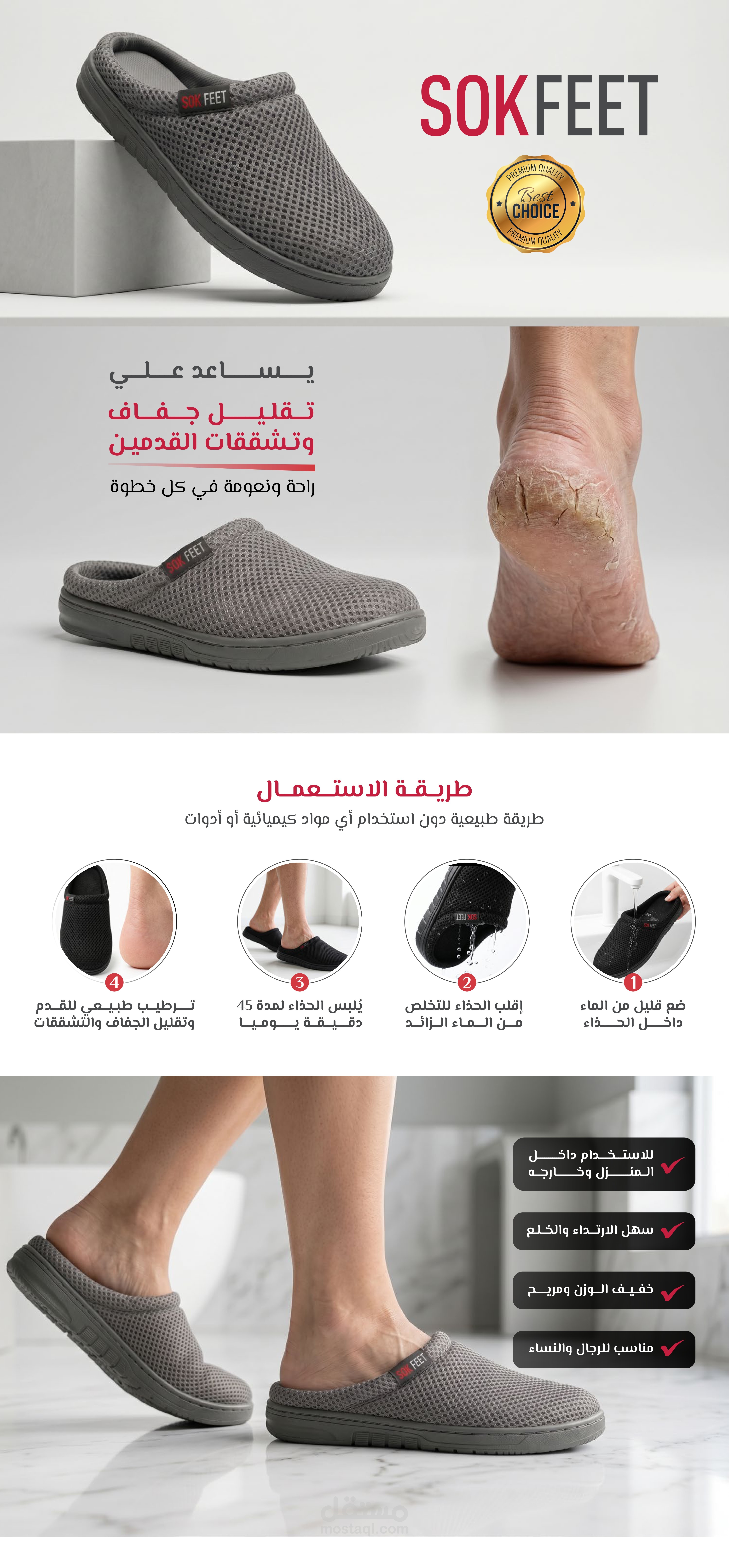 تصميم إعلاني لSlipper طراز SOK FEET