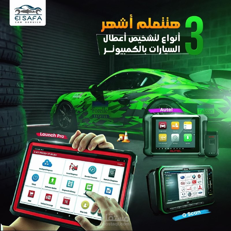 تصميم جرافيكي لتعلم صيانة السيارات