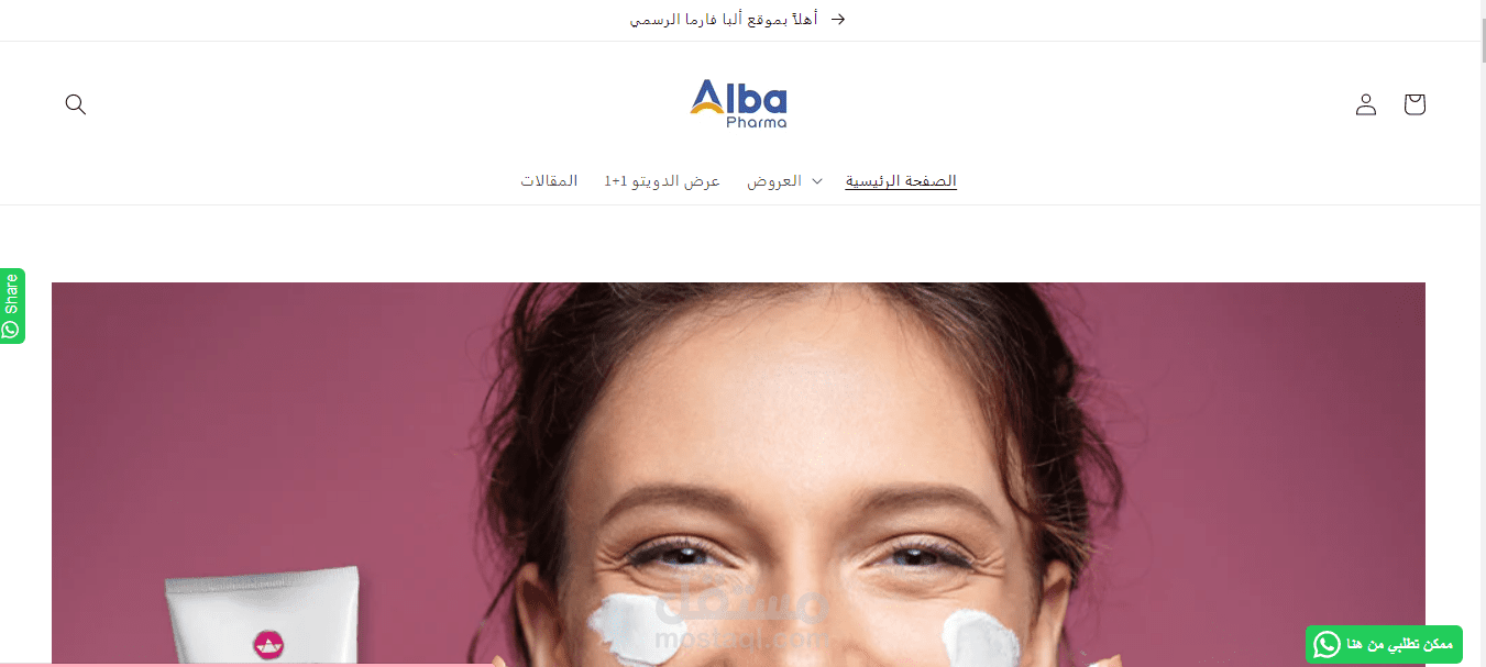 البا فارما مصر