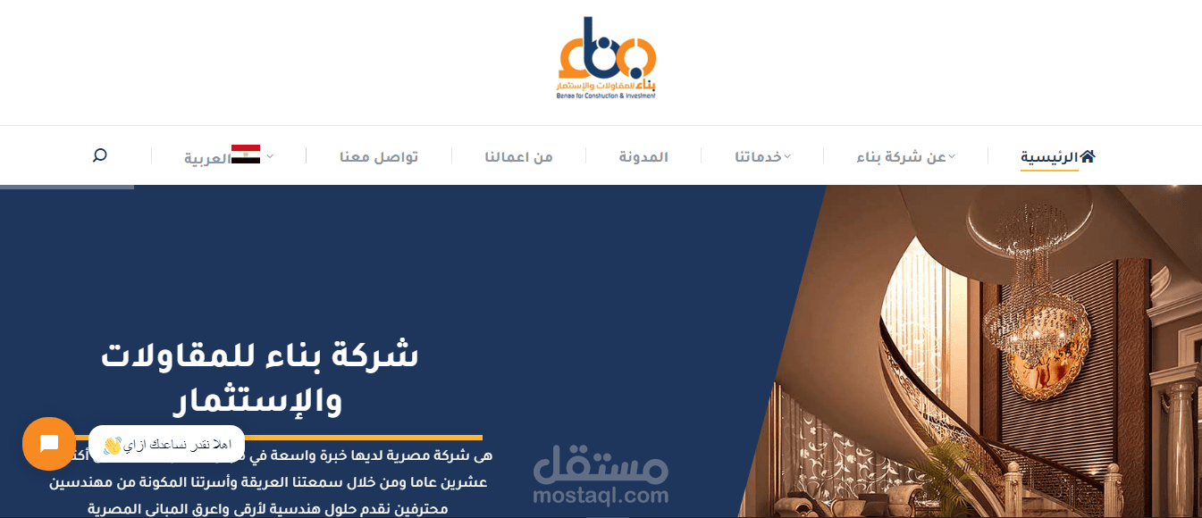 شركة بناء للمقاولات والاستثمار (NDS)