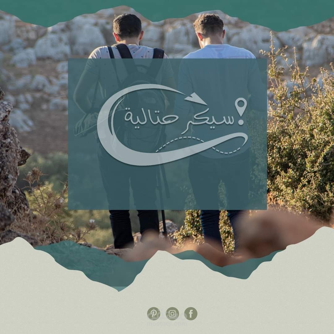 سيكرحتالية