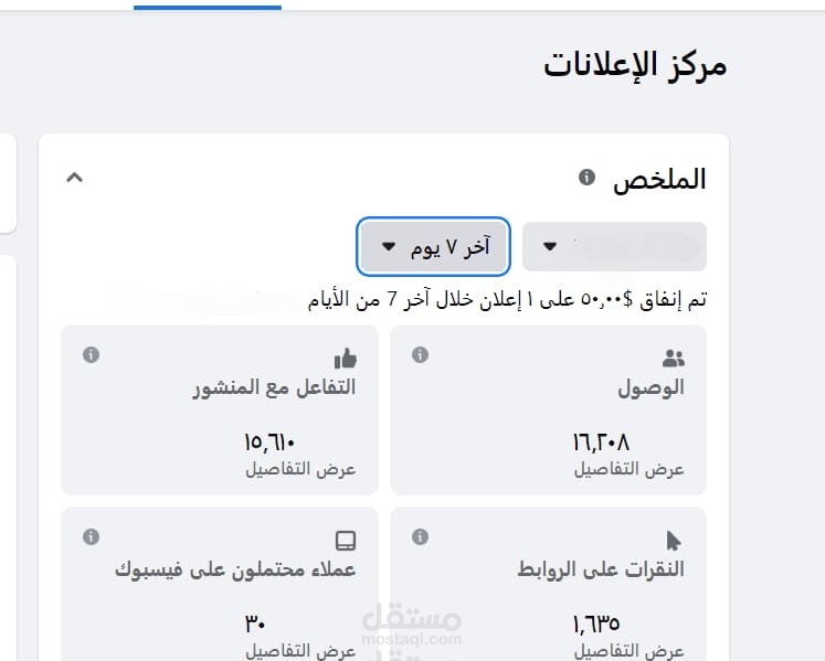 إدارة حملات إعلانية باحترافية (فيسبوك - إنستجرام )