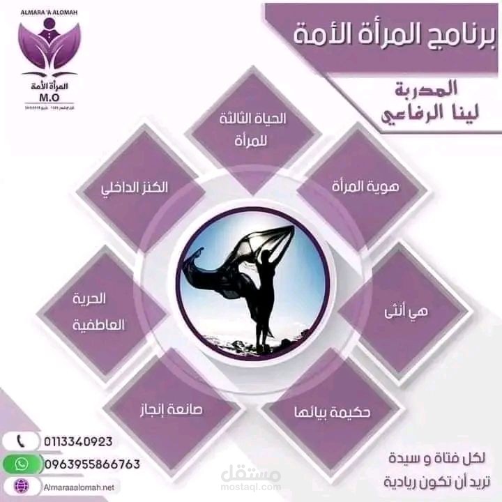 برنامج التدريبي الحصري المرأة الأمة