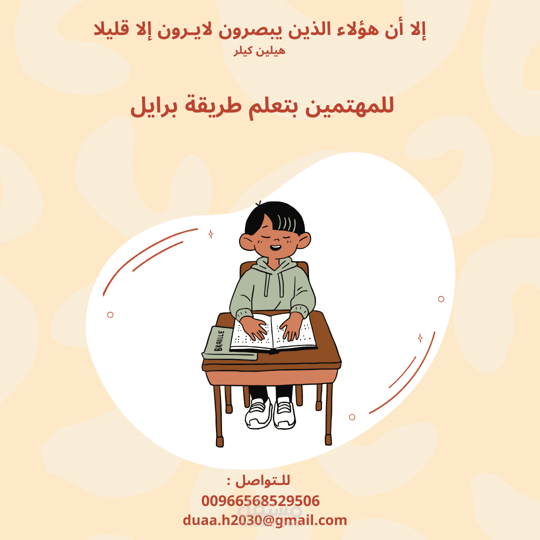 تعلم طريقة برايل للمكفوفين