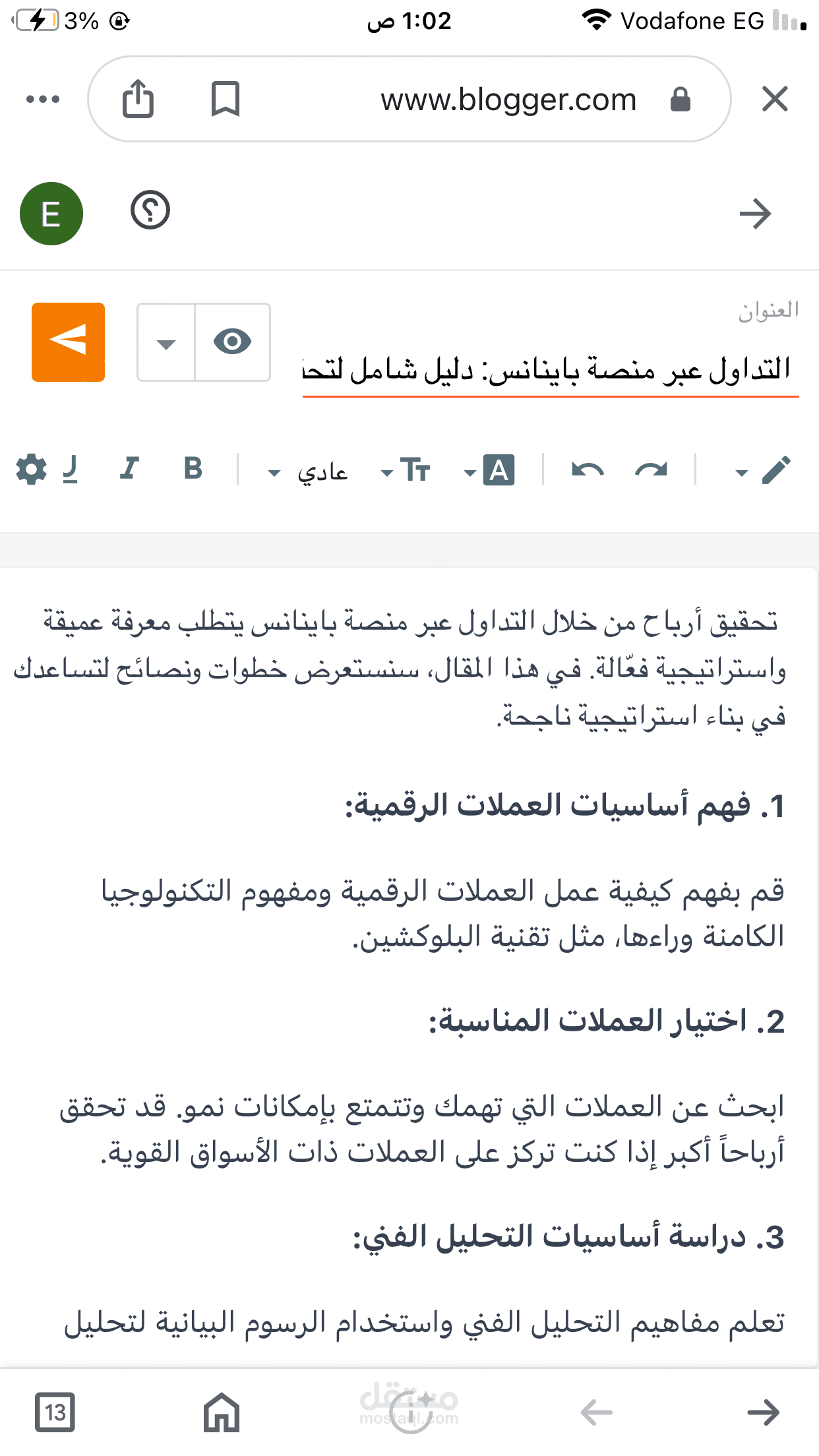 الدتداول عبر منصه باينانس