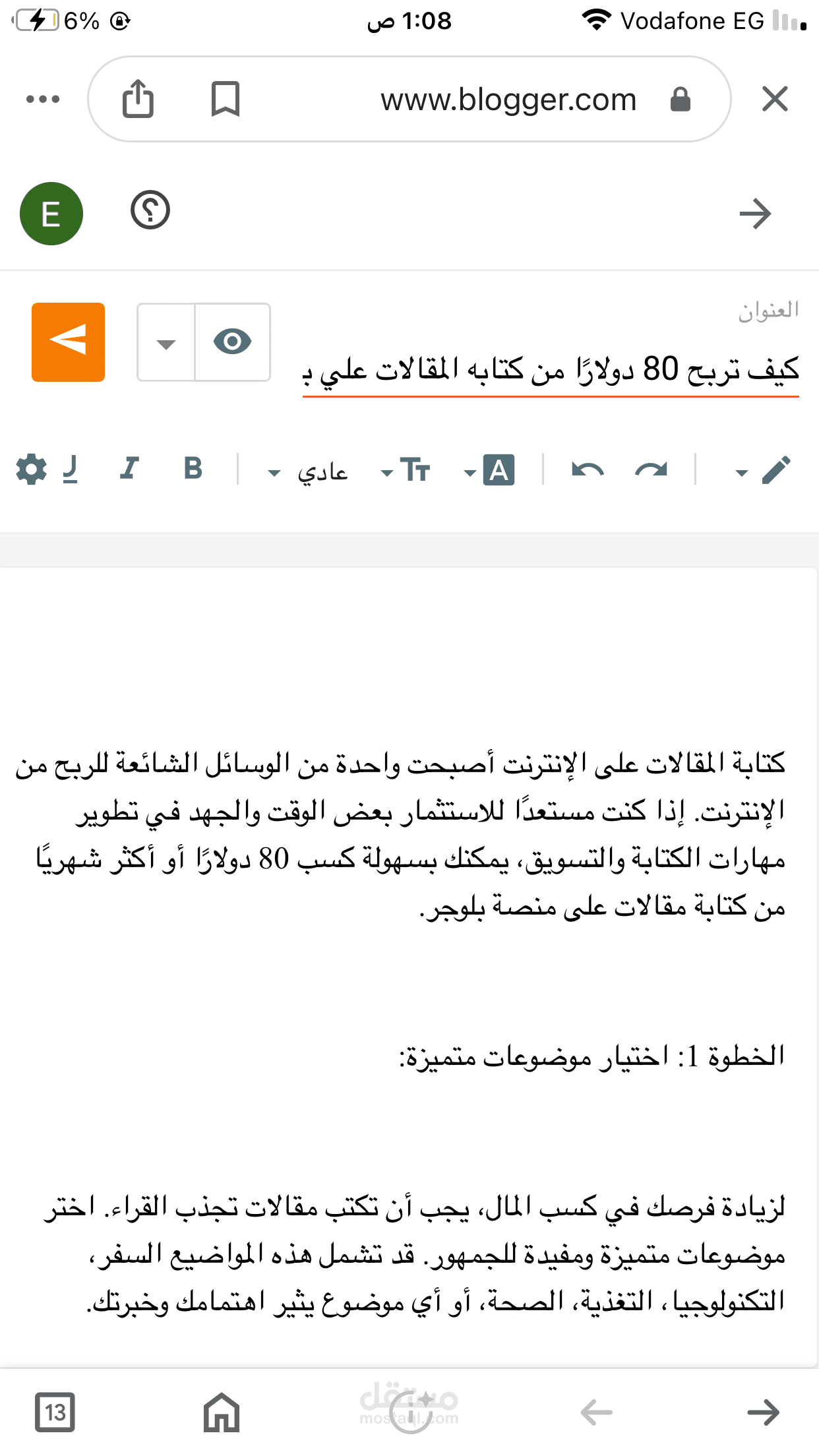 كيف تربح 80 دولار من كتابه المقالات علي بلوجر