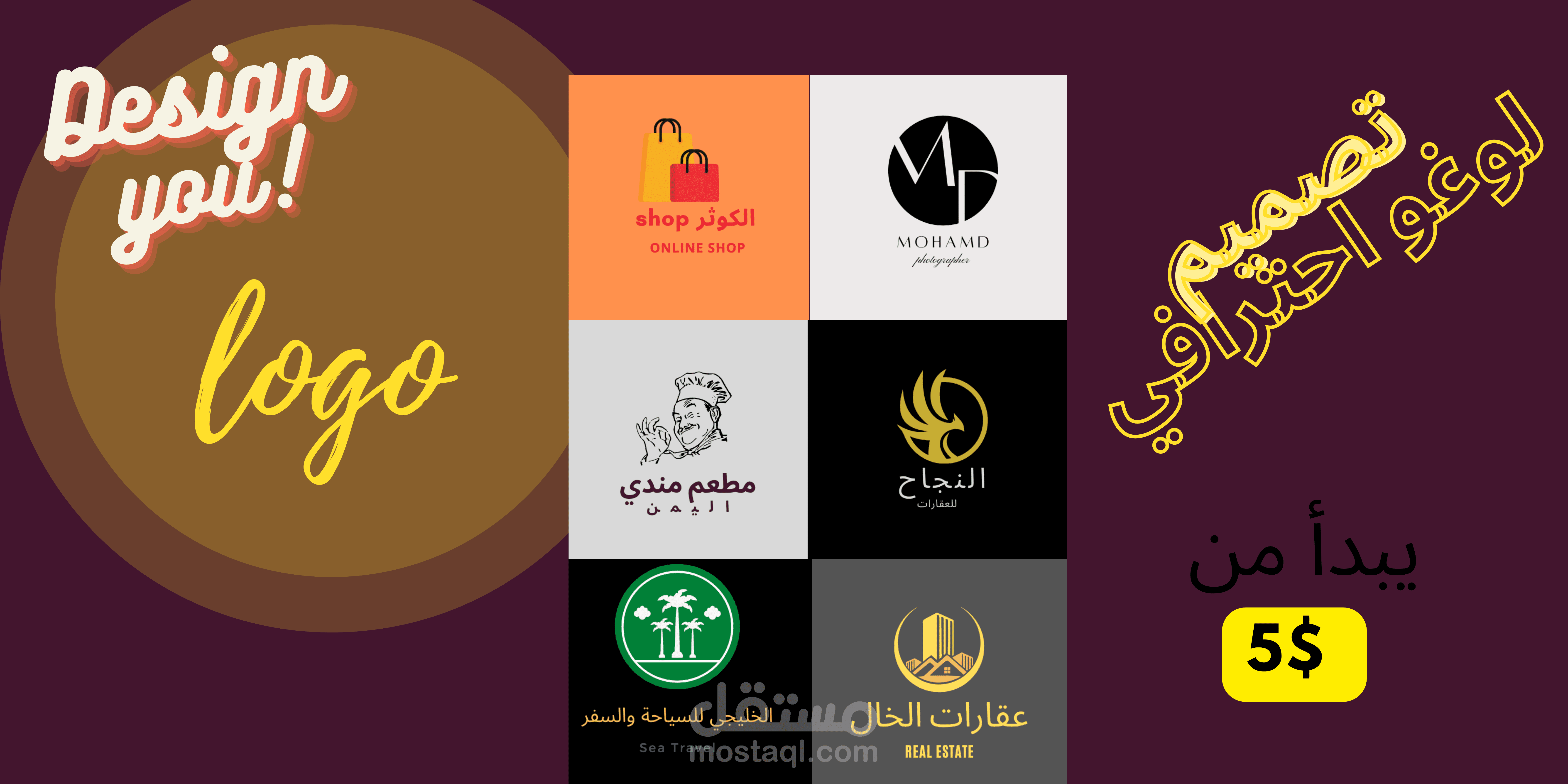 تصميم شعارات لوجو جديدة وابداعية 100%