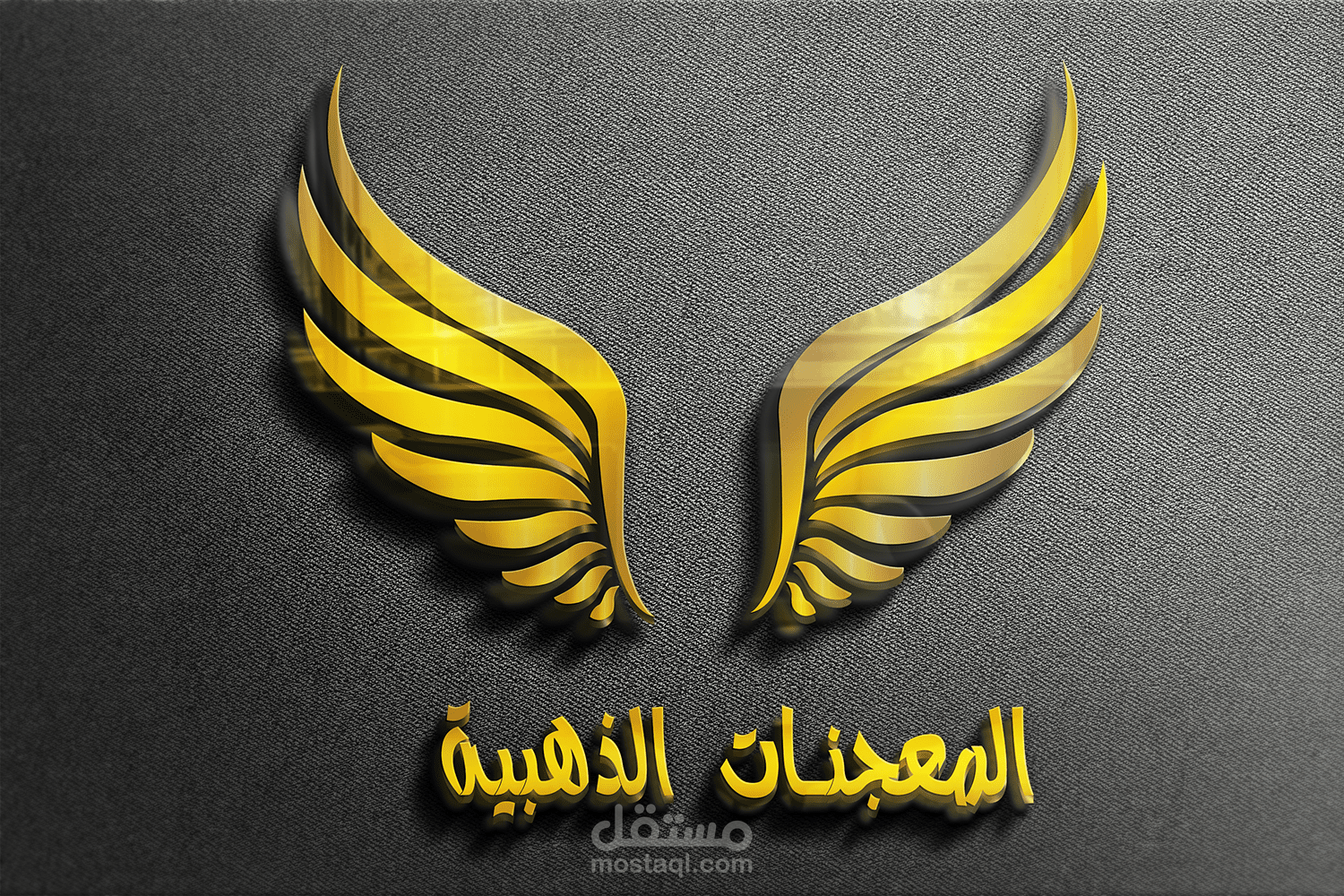 تصميم شعار  .. المعجنات الذهبية