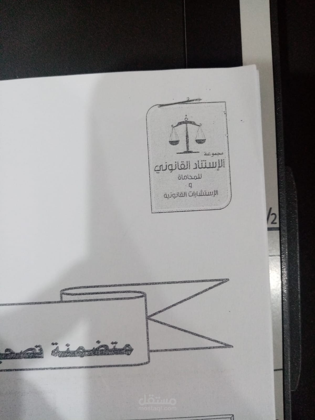 مذكرة دفاع