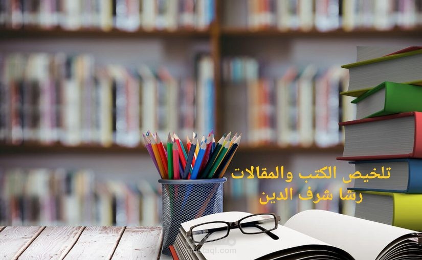 تلخيص كتاب حجز تذاكر الطيران