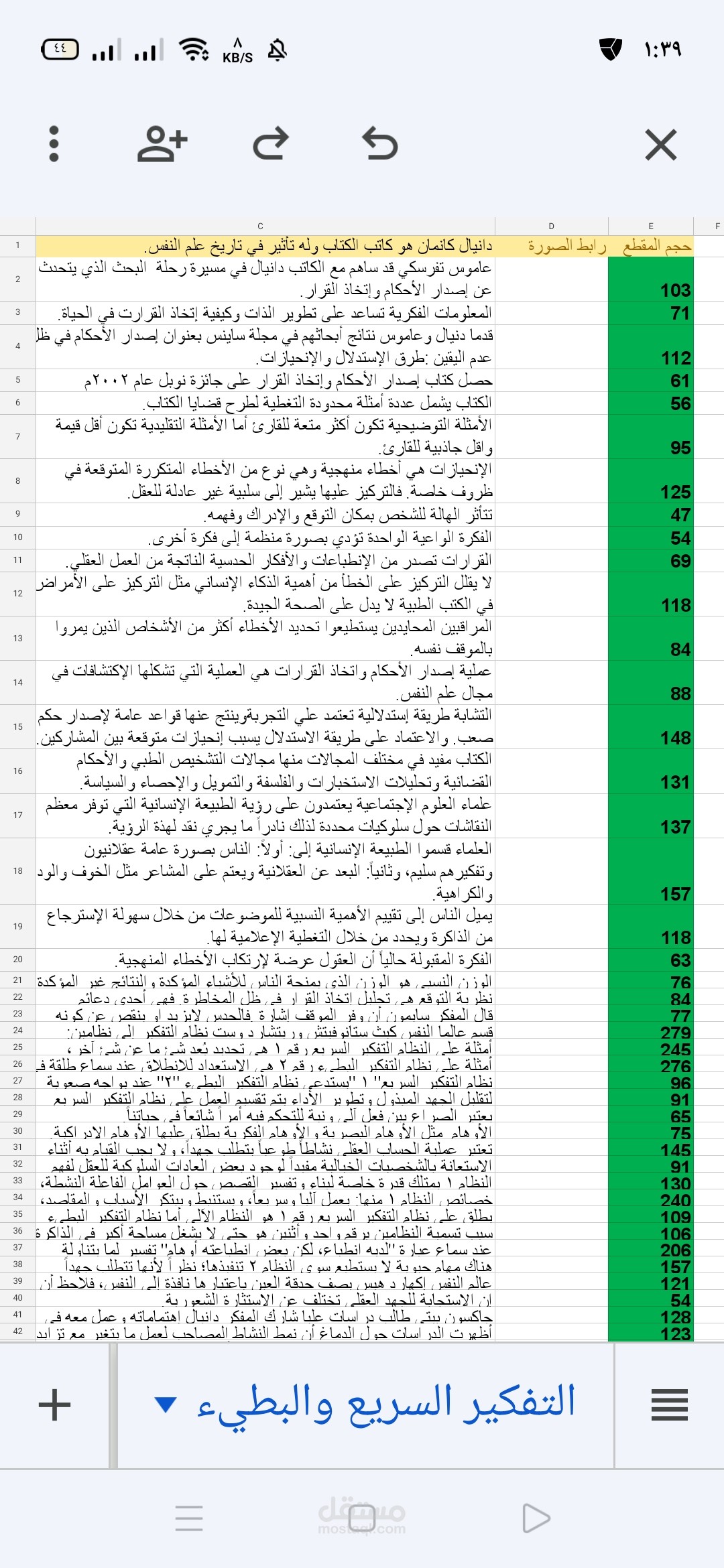 تلخيص كتاب pdf إلى عناصر وبيانات في جداول Excel