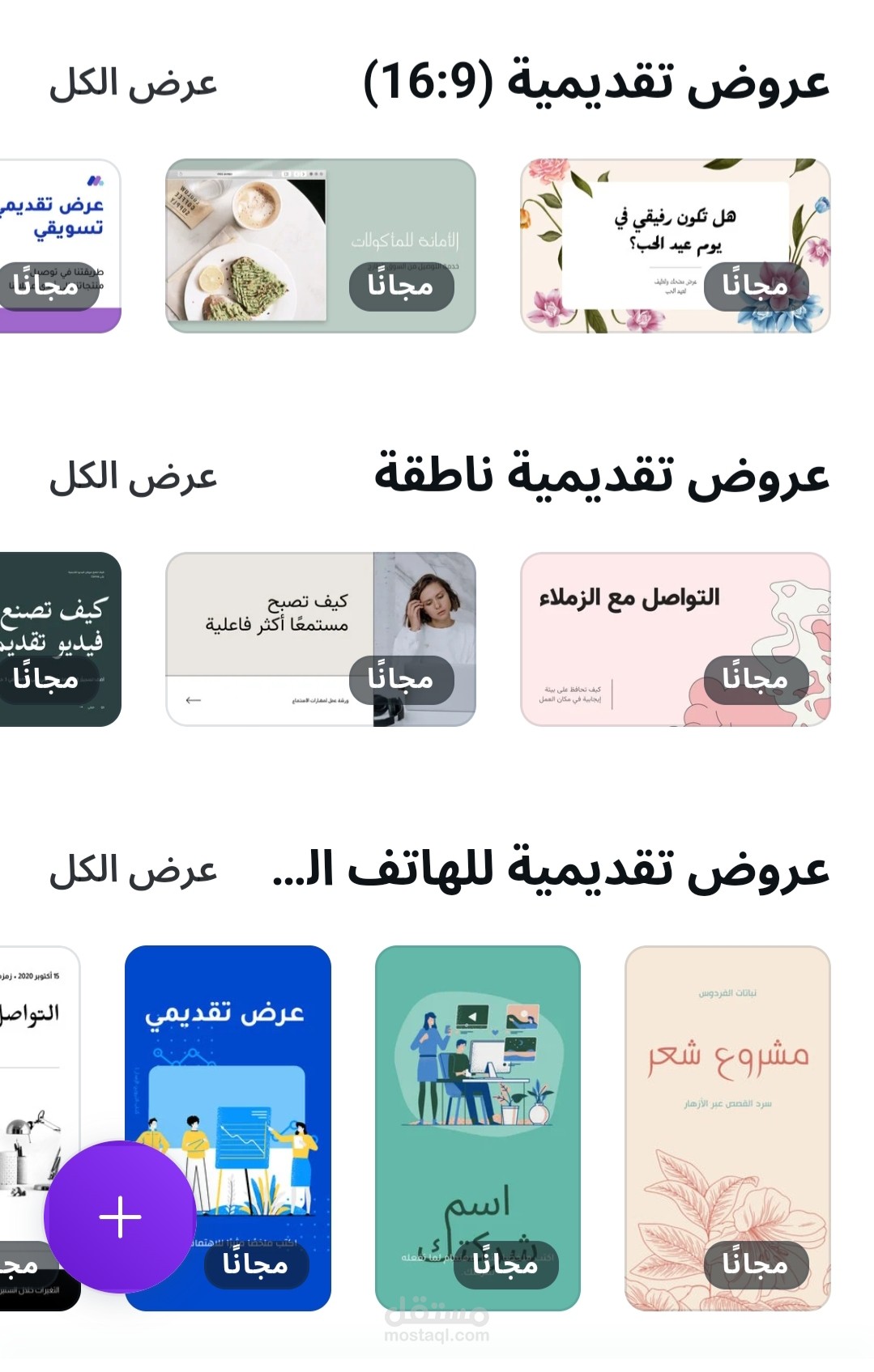 تصميم عروض تقديمية بإستخدام canva