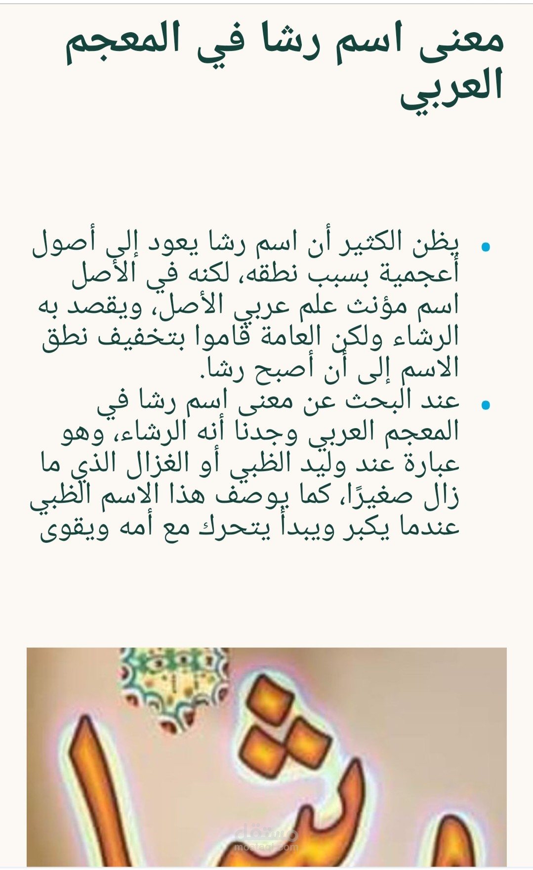 مقالة عن معاني الأسماء وصفاتها