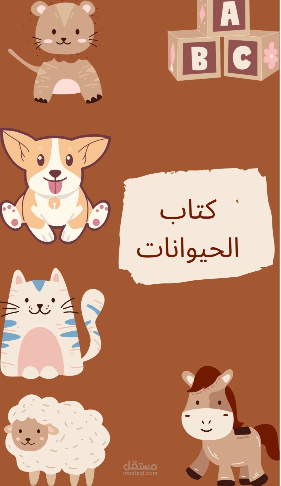 تصميم عرض تقديمي للأطفال عن الحيوانات