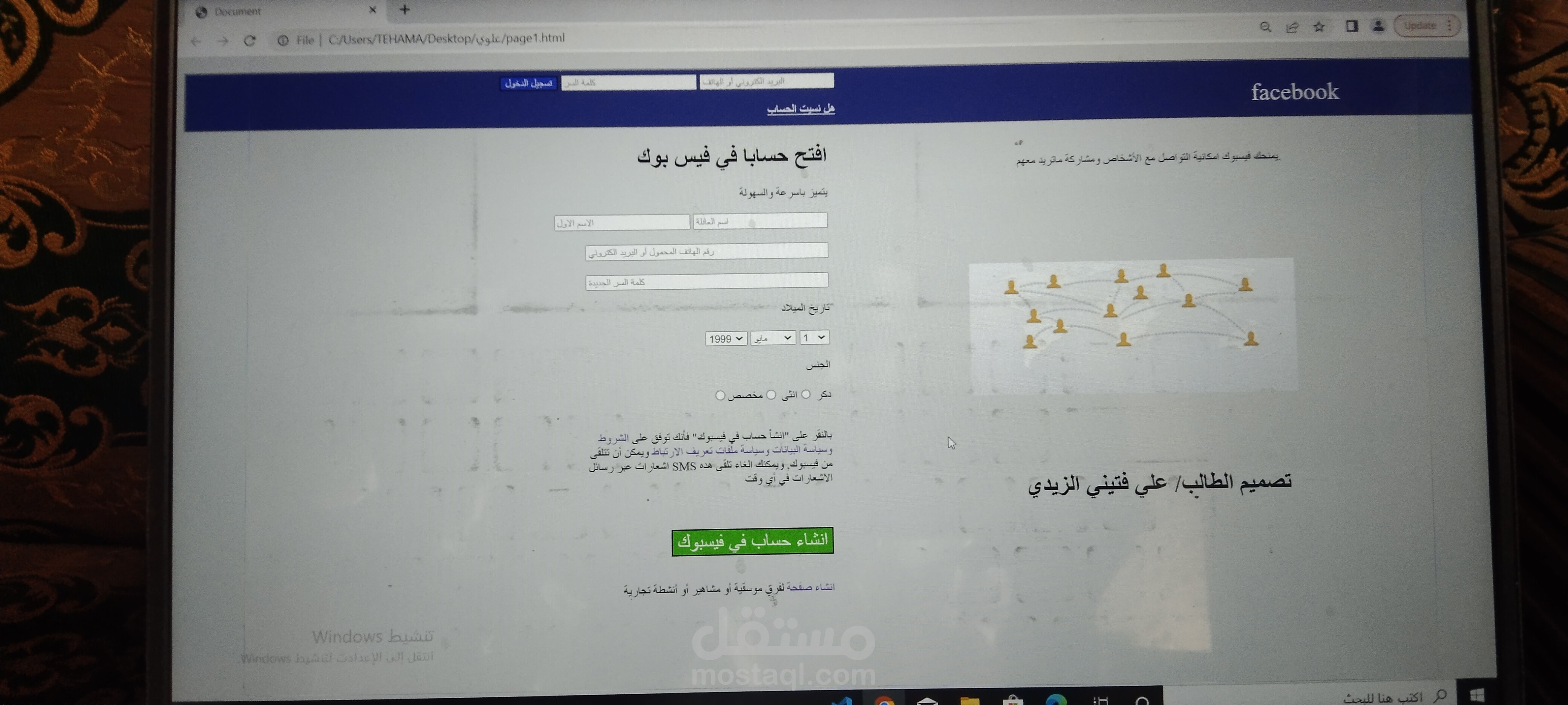 صممت صفحة فيسبوك وجوجل