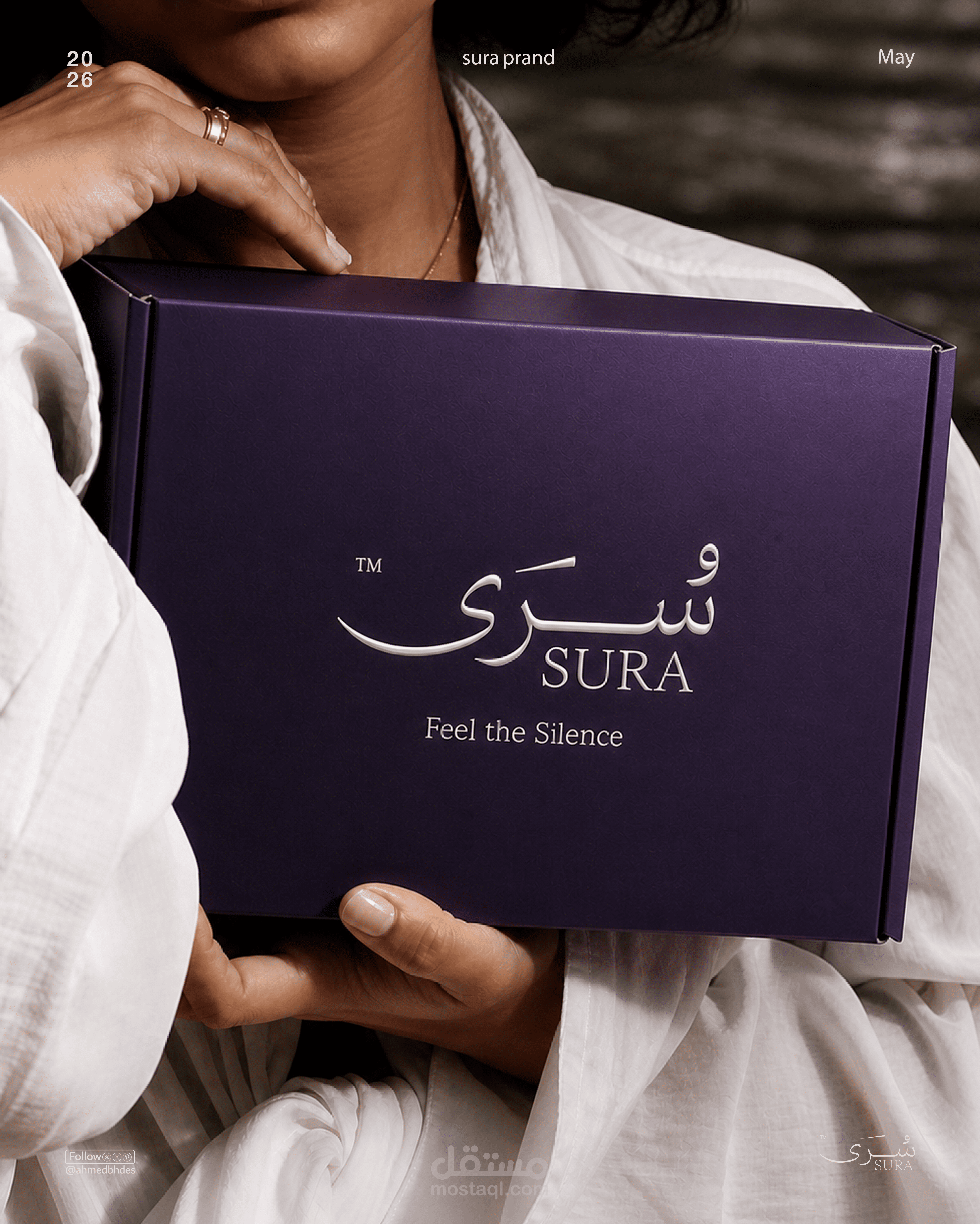 سُرَى براند Sura brand