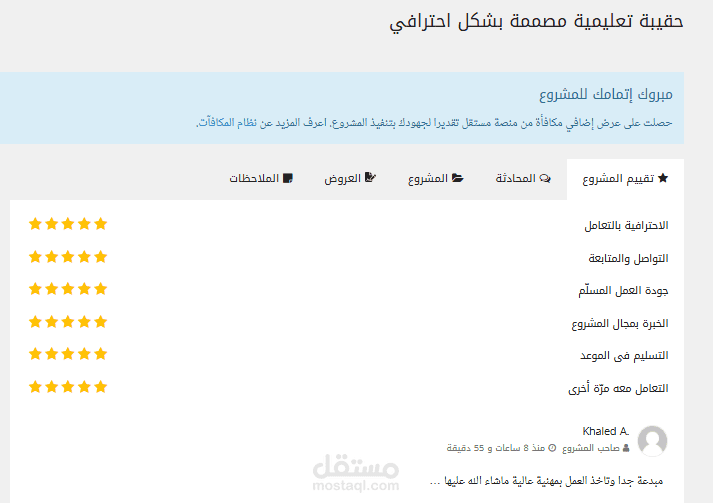 تصميم وإخراج حقيبة تدريبية متكاملة للإسعافات الأولية