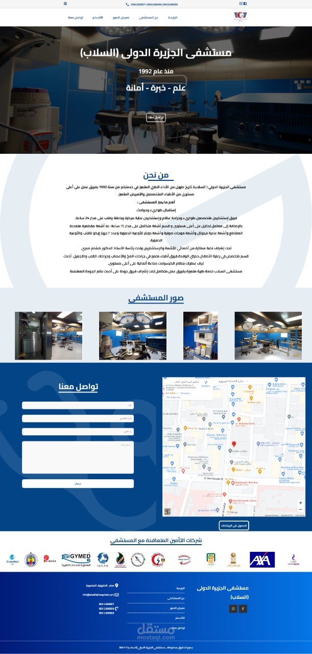 موقع إلكتروني احترافي لمستشفى الجزيرة الدولي (السلاب)