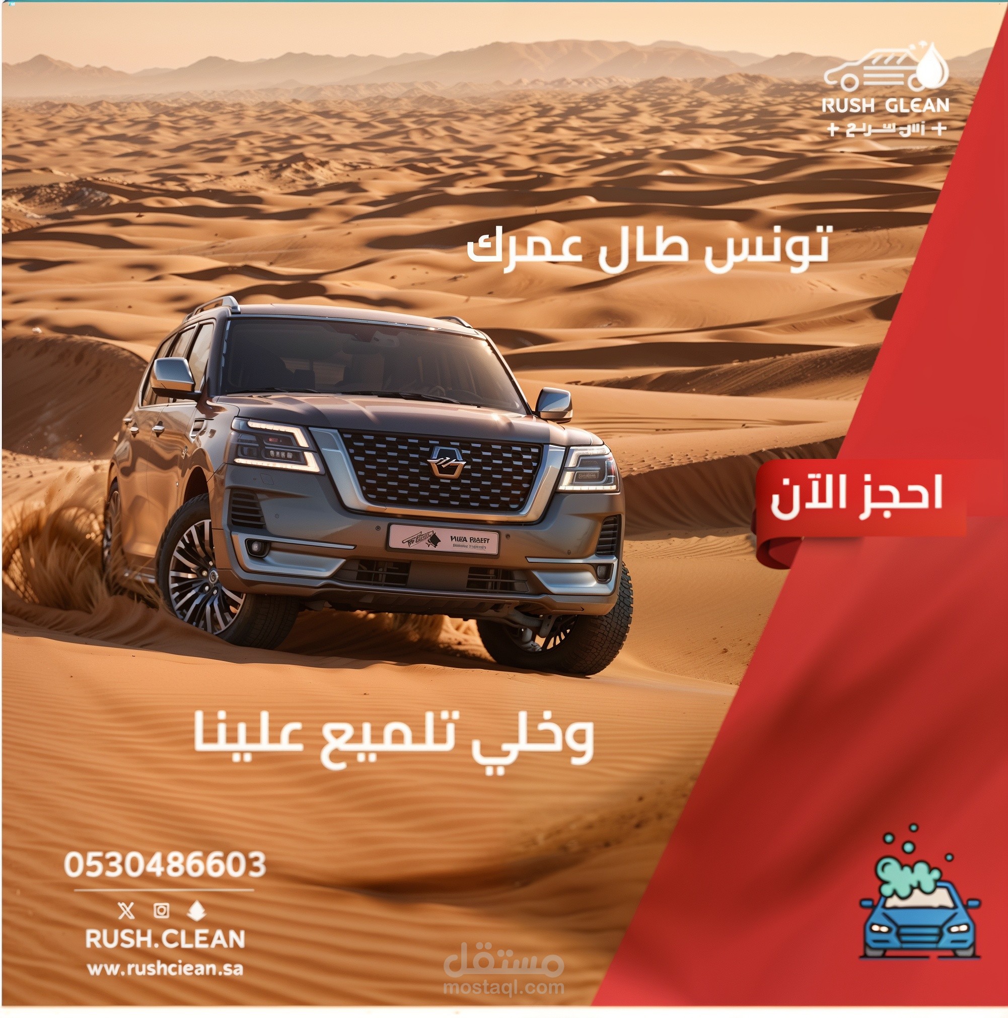 تصميم سوشل ميديا _ لشركة : رش سريع