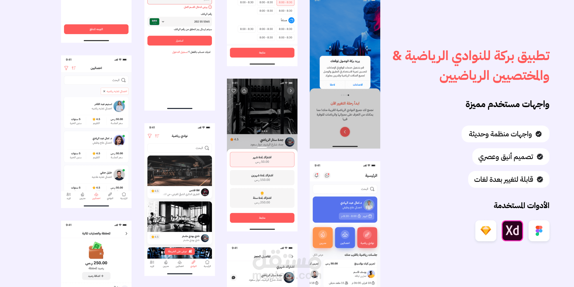 تطبيق للنوادي والصالات الرياضية gym