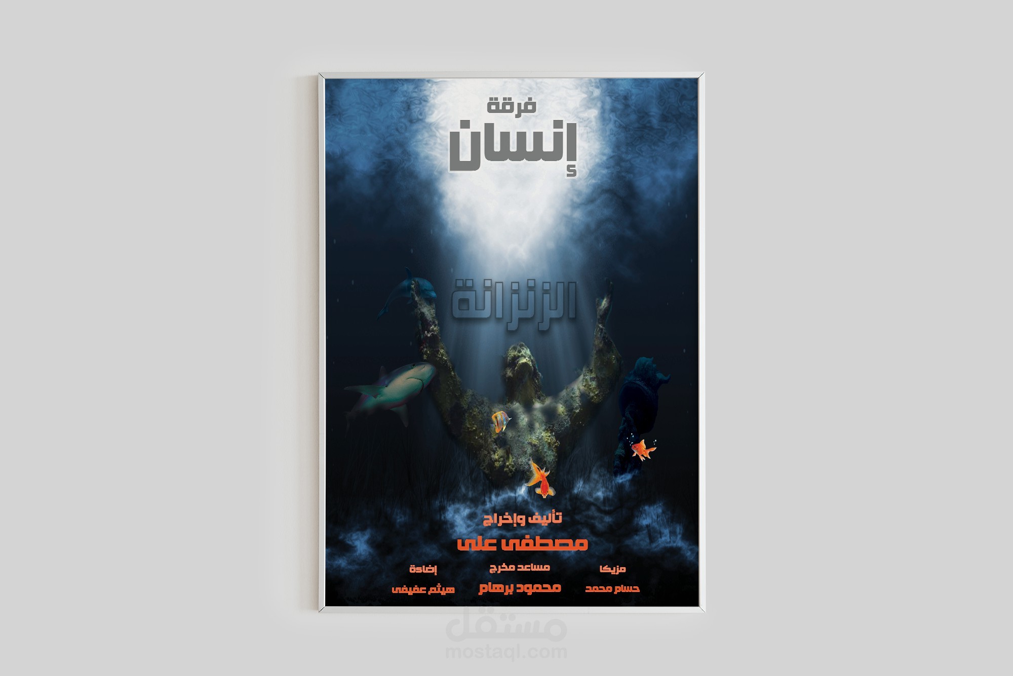 أعمالي في تصميم البوسترات الإعلانية (Posters)