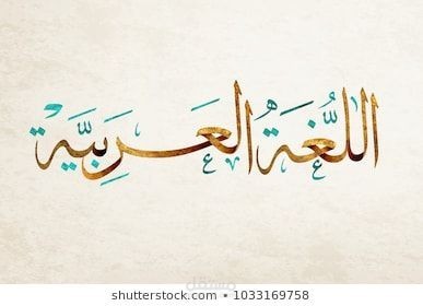كيفية إعراب أي كلمة في النحو