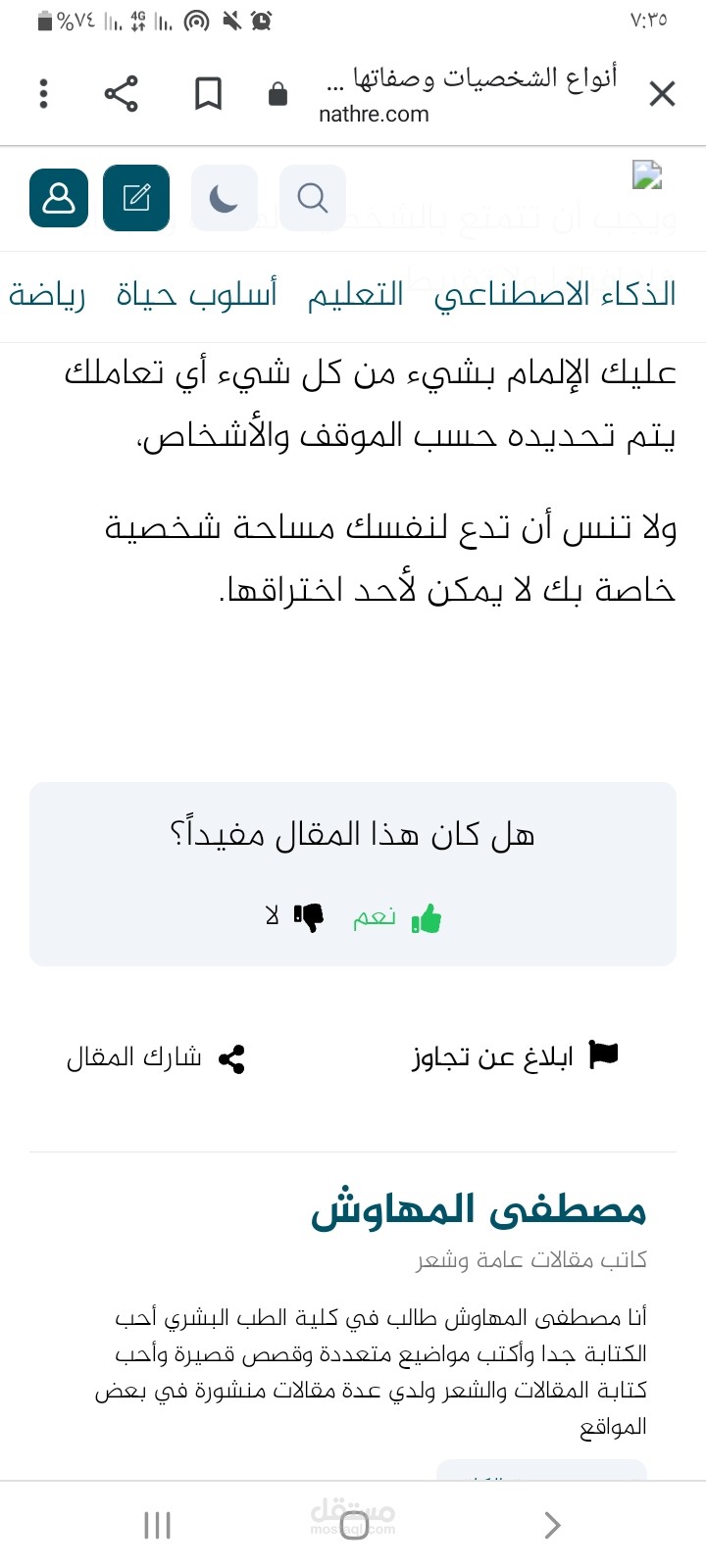 أنواع الشخصيات وصفاتها وطرق التعامل معها