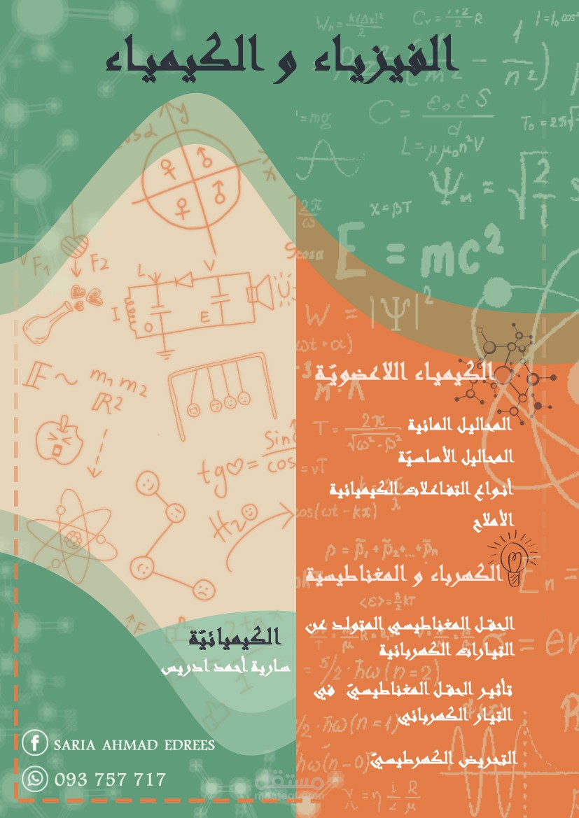 ■ تصميمي لغلاف كتاب دراسيّ| cover book design  ■