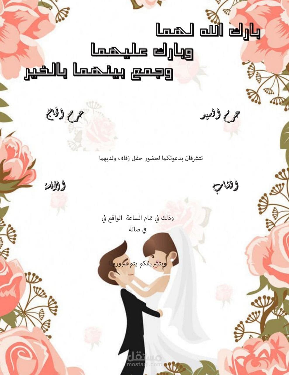 دعوة فرح الكترونية