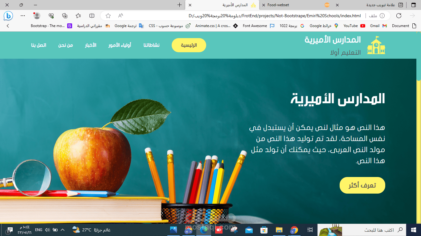 انشاء Landing Bage  لمدرسة