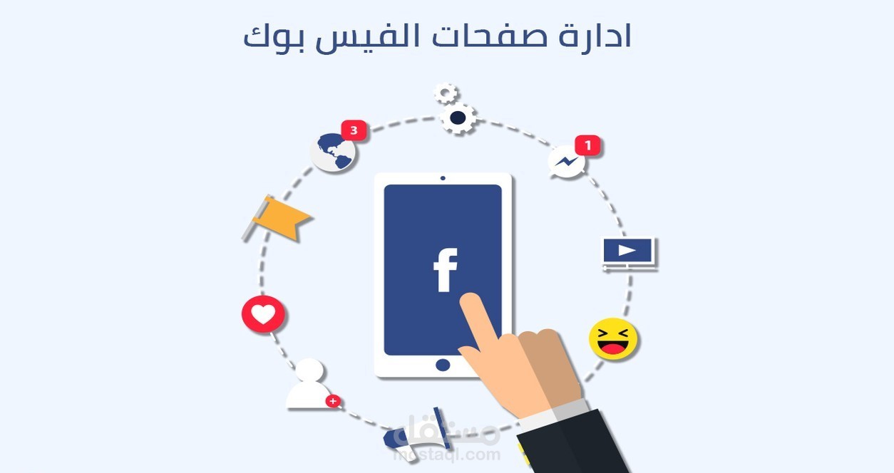 ادارة صفحات فيس بوك