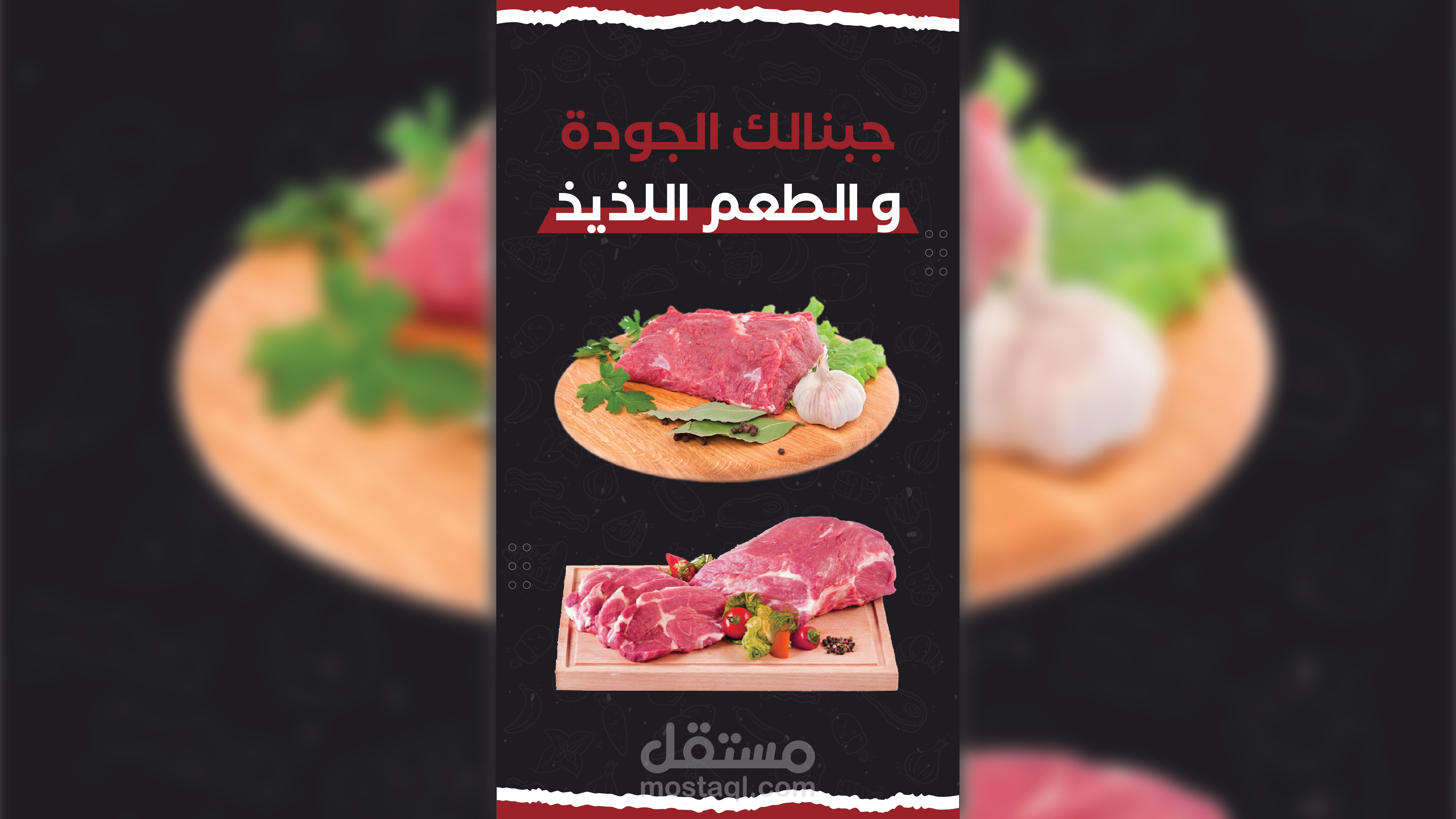 فيديو موشن جرافيك لبيع اللحوم مع متجر اتل